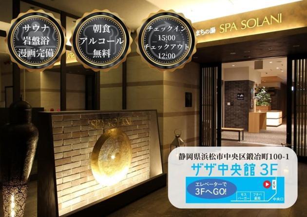 Kajimachi No Yu Spa Solani - Vacation Stay 26776V Hamamacu Exteriér fotografie